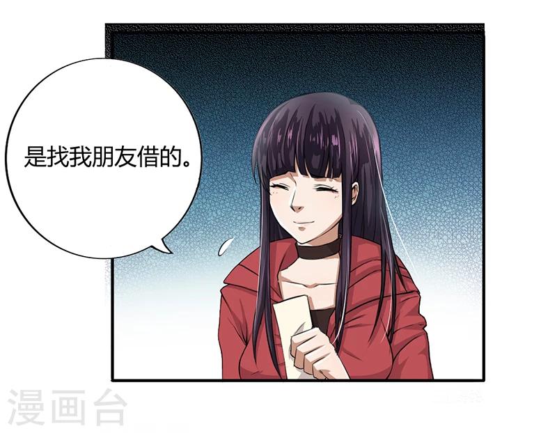 《名门老公坏坏爱》第7话 借钱的代价 第43页