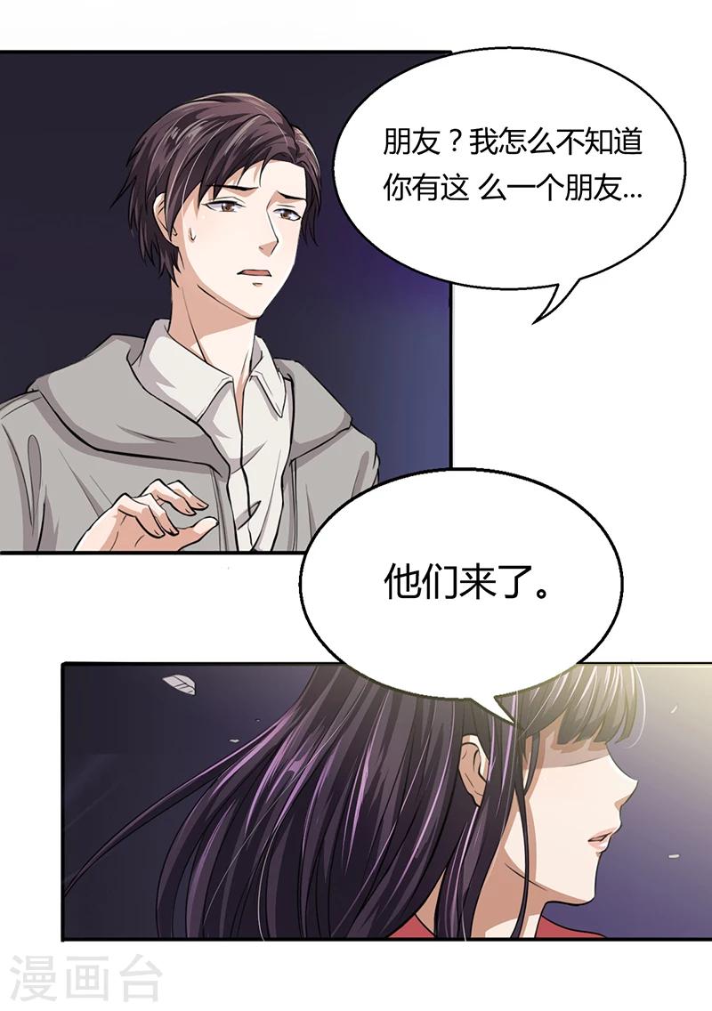《名门老公坏坏爱》第7话 借钱的代价 第44页