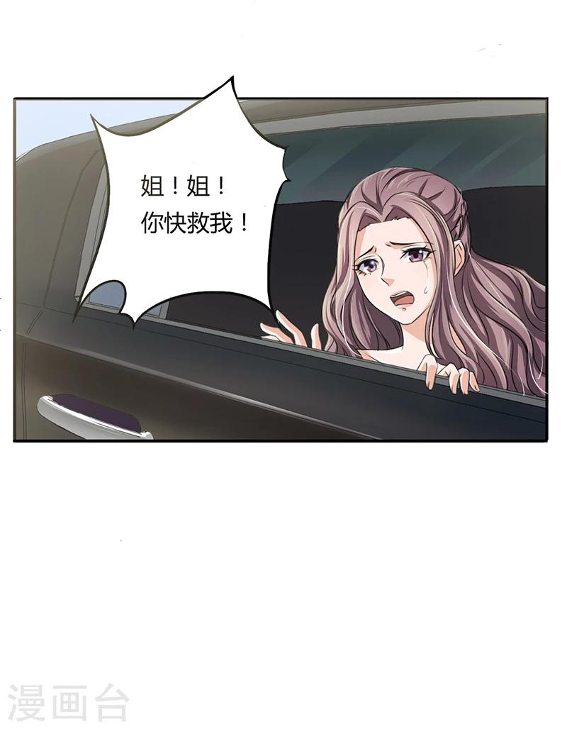 《名门老公坏坏爱》第7话 借钱的代价 第47页
