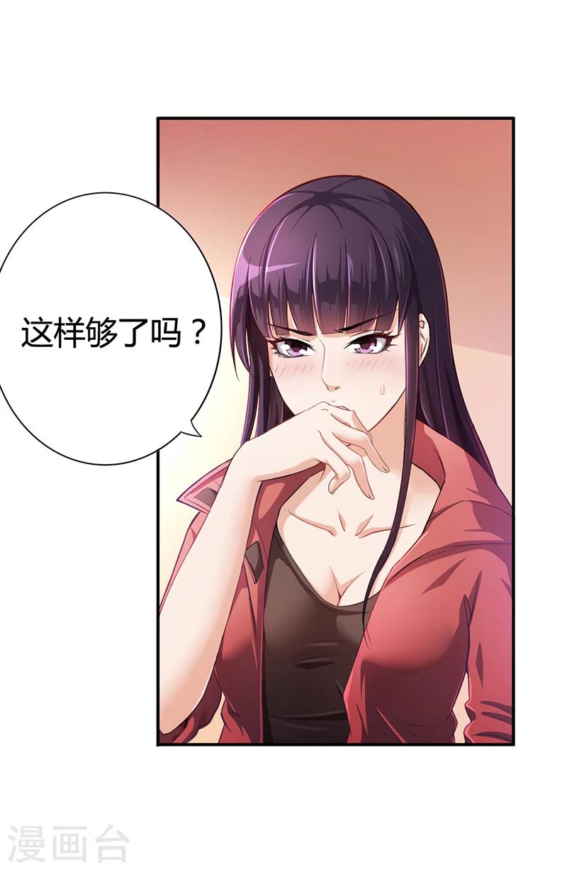 《名门老公坏坏爱》第7话 借钱的代价 第5页