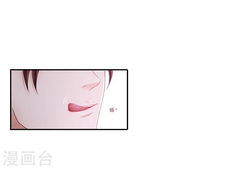 《名门老公坏坏爱》第7话 借钱的代价 第6页