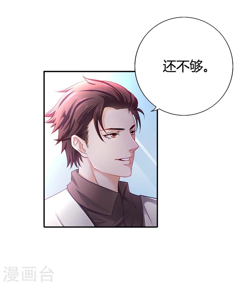 《名门老公坏坏爱》第7话 借钱的代价 第7页