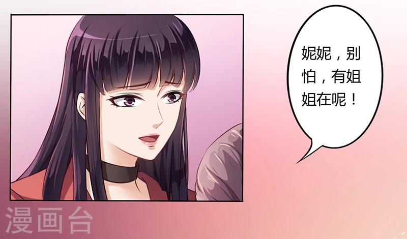 《名门老公坏坏爱》第8话 救出妮妮 第11页