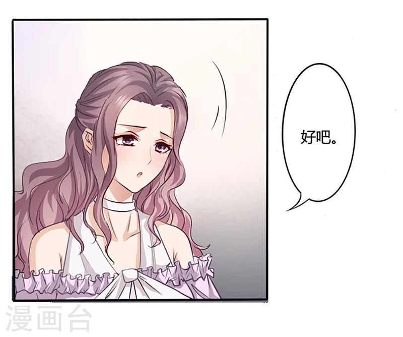 《名门老公坏坏爱》第8话 救出妮妮 第24页