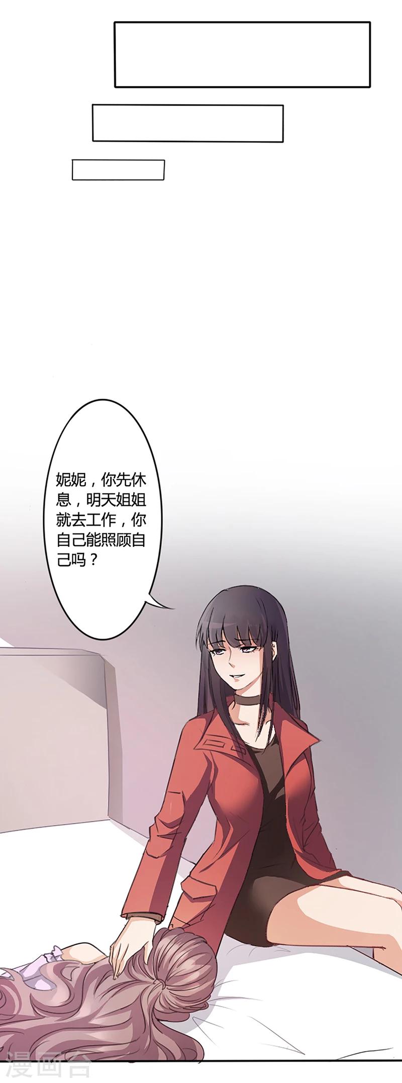 《名门老公坏坏爱》第8话 救出妮妮 第25页