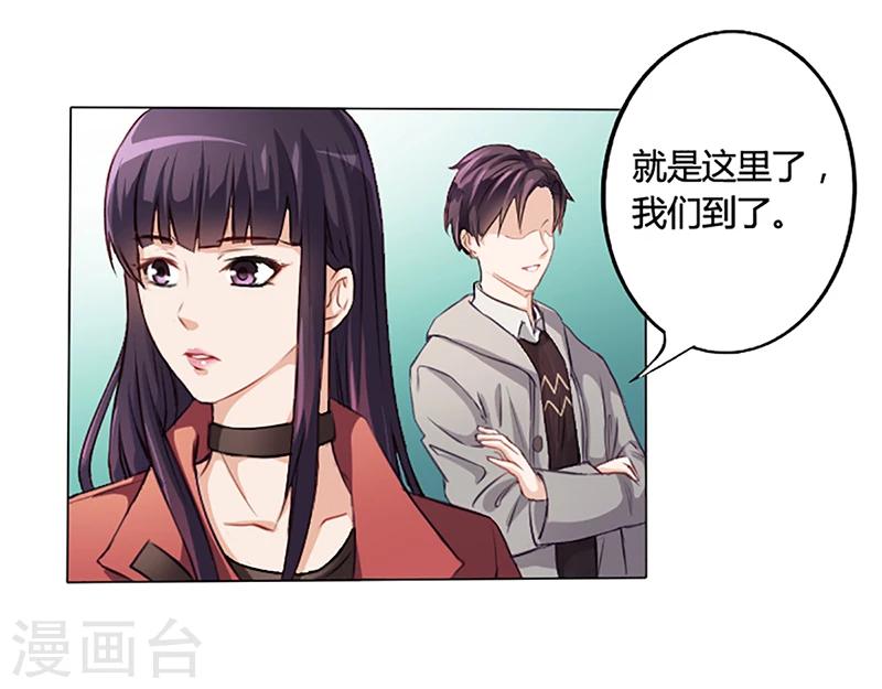 《名门老公坏坏爱》第8话 救出妮妮 第33页