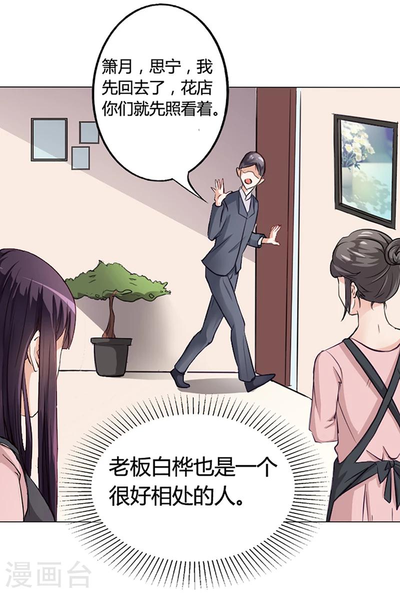 《名门老公坏坏爱》第8话 救出妮妮 第37页