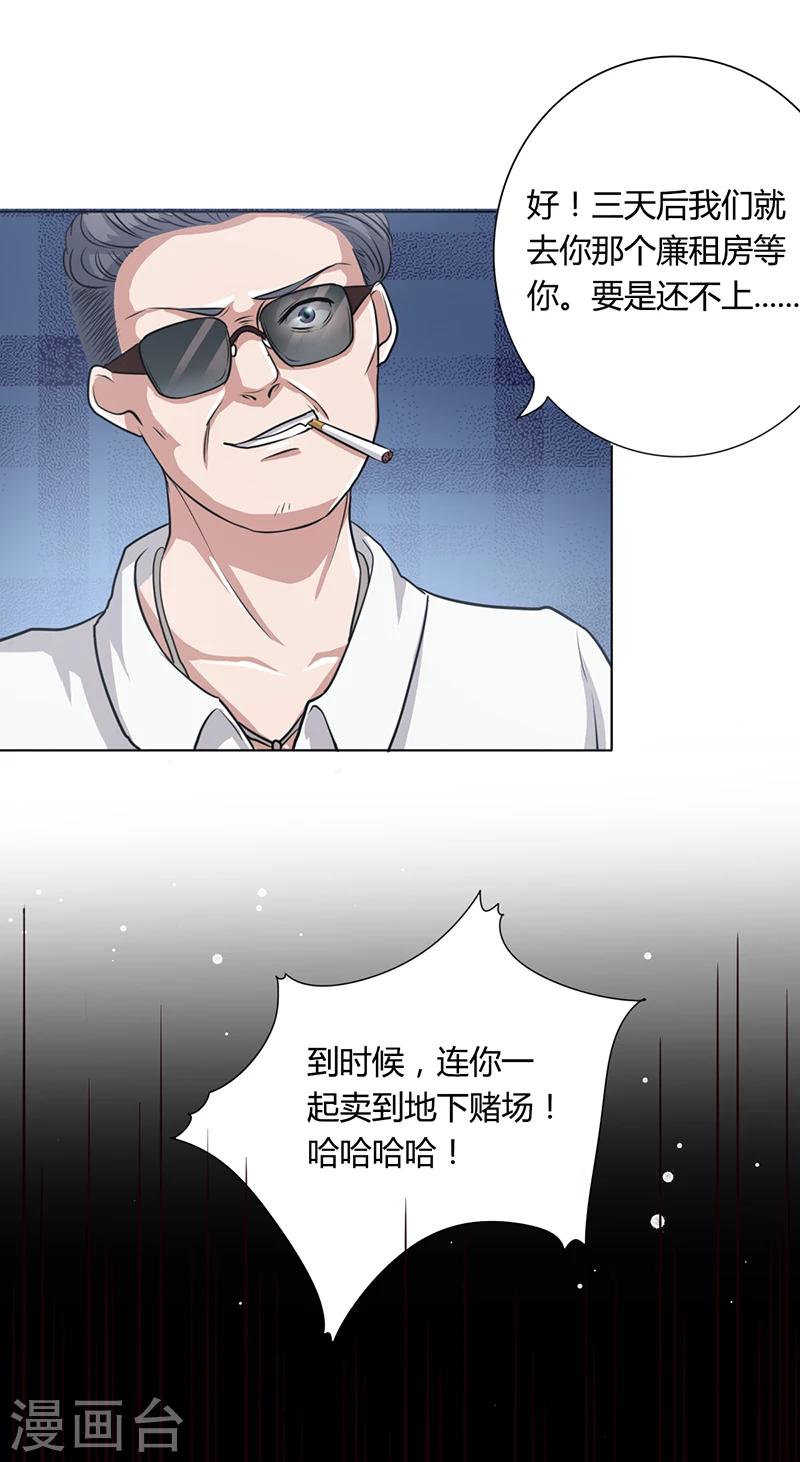 《名门老公坏坏爱》第5话 妮妮被带走 第11页