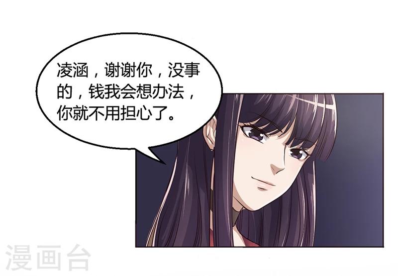《名门老公坏坏爱》第5话 妮妮被带走 第16页