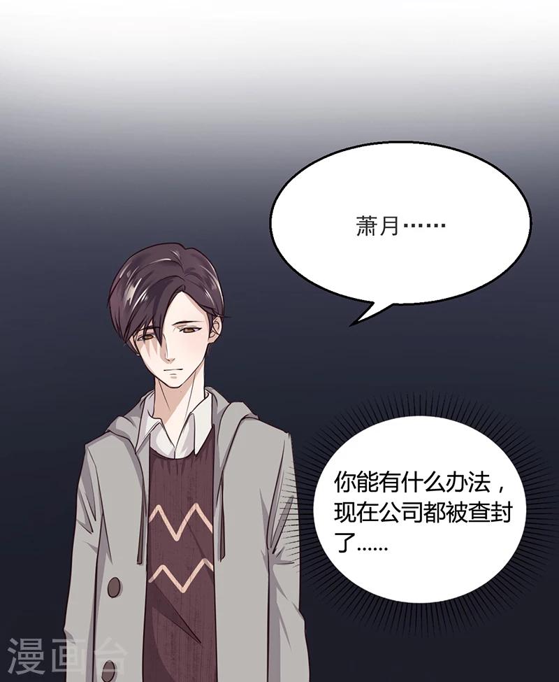 《名门老公坏坏爱》第5话 妮妮被带走 第17页