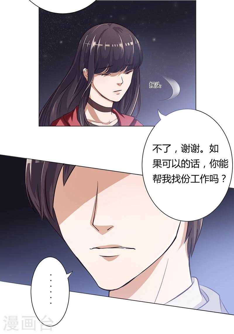 《名门老公坏坏爱》第5话 妮妮被带走 第19页