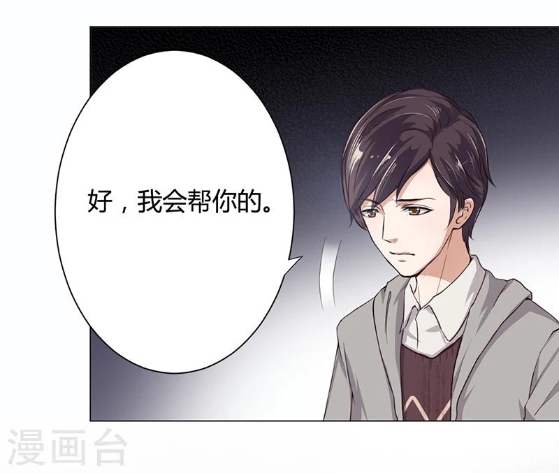 《名门老公坏坏爱》第5话 妮妮被带走 第20页