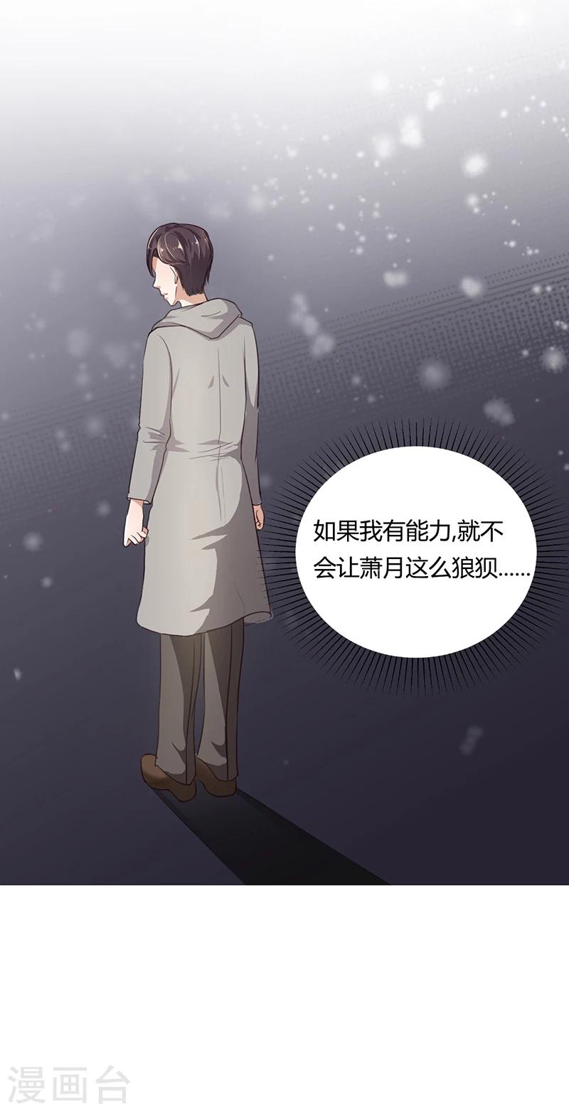 《名门老公坏坏爱》第5话 妮妮被带走 第21页