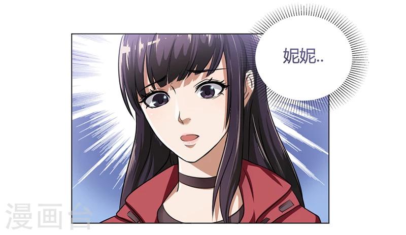《名门老公坏坏爱》第5话 妮妮被带走 第23页