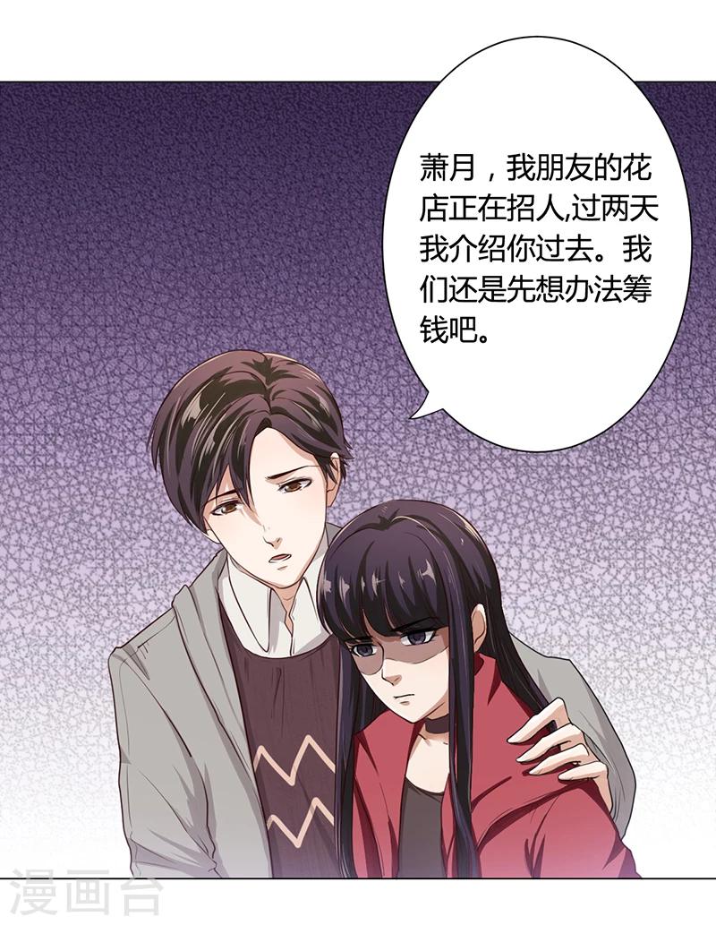 《名门老公坏坏爱》第5话 妮妮被带走 第25页