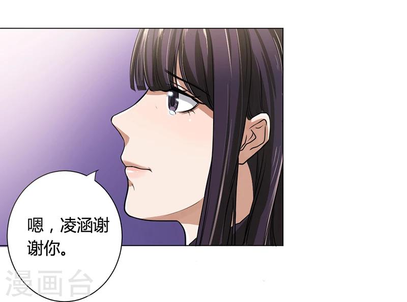 《名门老公坏坏爱》第5话 妮妮被带走 第26页