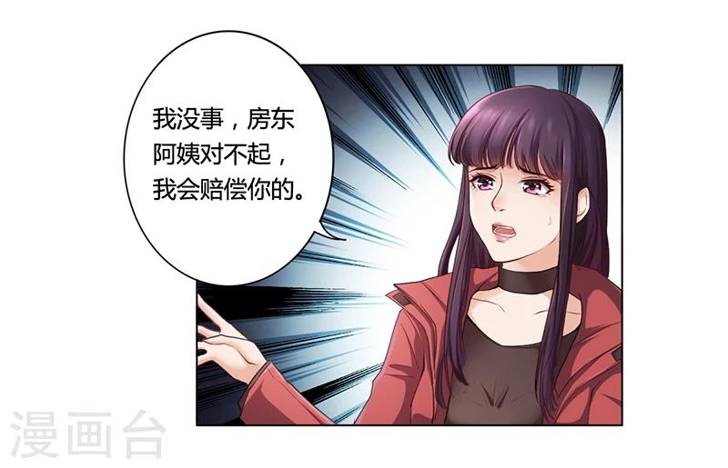 《名门老公坏坏爱》第5话 妮妮被带走 第28页