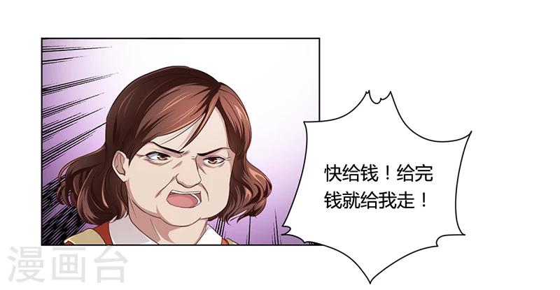 《名门老公坏坏爱》第5话 妮妮被带走 第29页