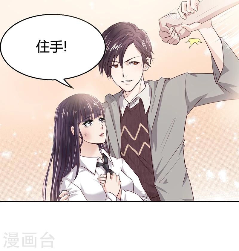 《名门老公坏坏爱》第5话 妮妮被带走 第2页