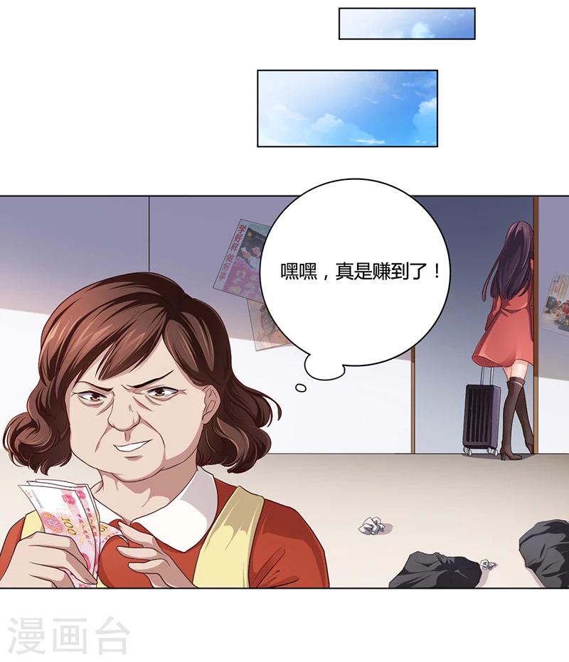 《名门老公坏坏爱》第5话 妮妮被带走 第30页