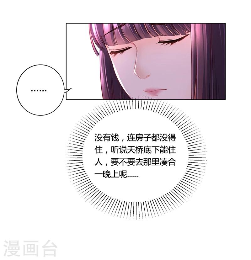 《名门老公坏坏爱》第5话 妮妮被带走 第34页