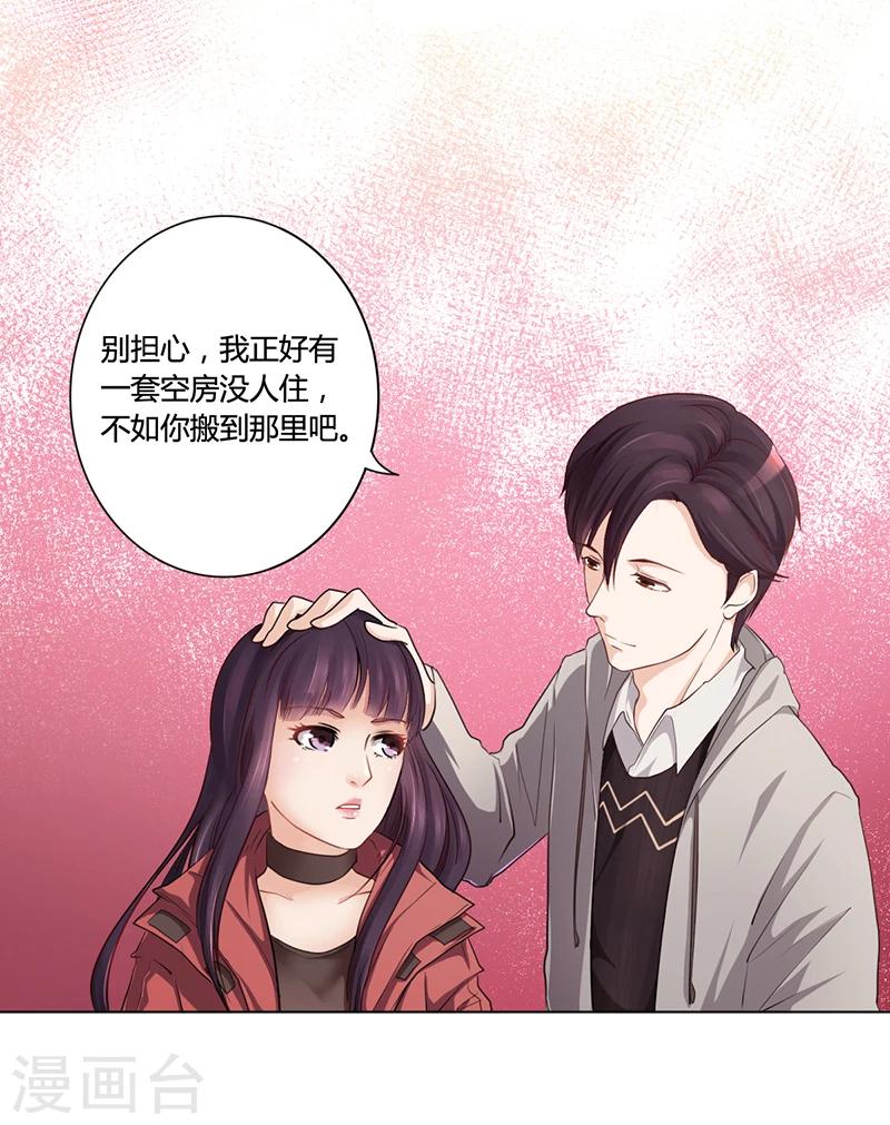 《名门老公坏坏爱》第5话 妮妮被带走 第37页
