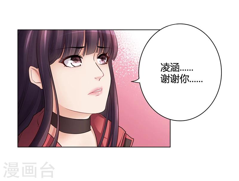 《名门老公坏坏爱》第5话 妮妮被带走 第38页