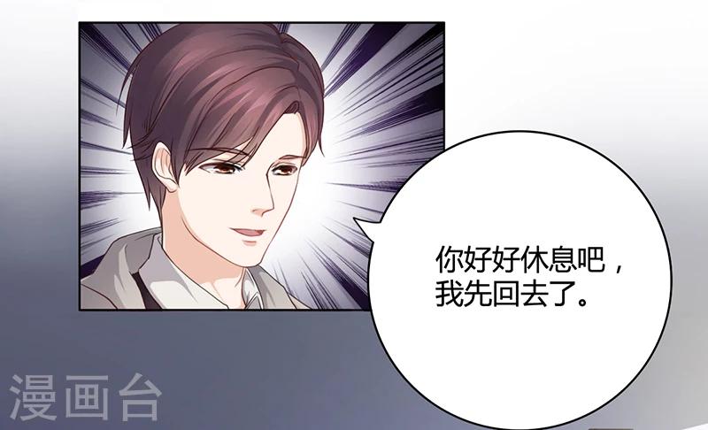 《名门老公坏坏爱》第5话 妮妮被带走 第41页