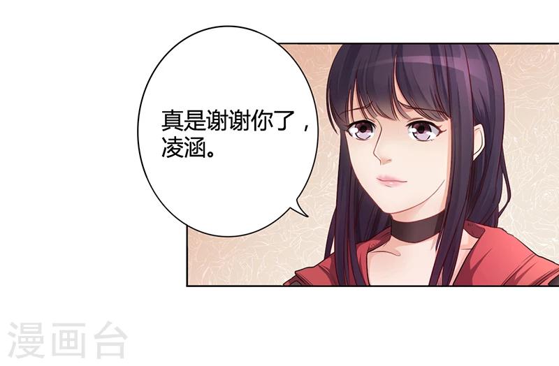 《名门老公坏坏爱》第5话 妮妮被带走 第43页