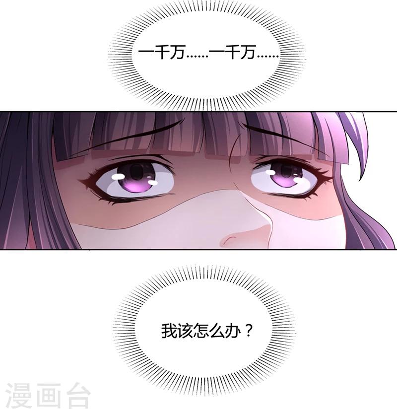 《名门老公坏坏爱》第5话 妮妮被带走 第46页