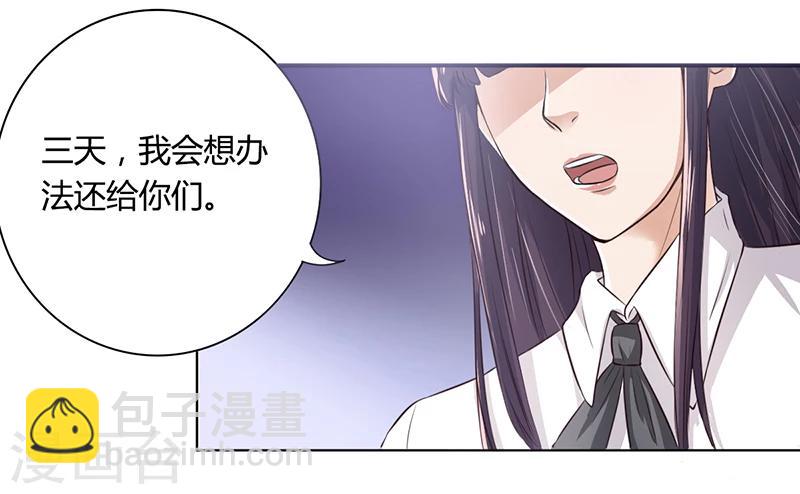 《名门老公坏坏爱》第5话 妮妮被带走 第8页