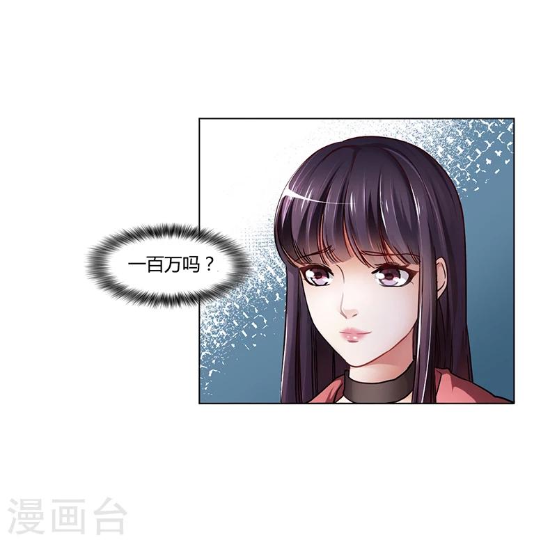 《名门老公坏坏爱》第6话 去找安俊旭 第12页