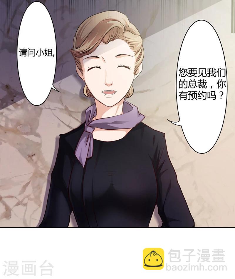 《名门老公坏坏爱》第6话 去找安俊旭 第18页