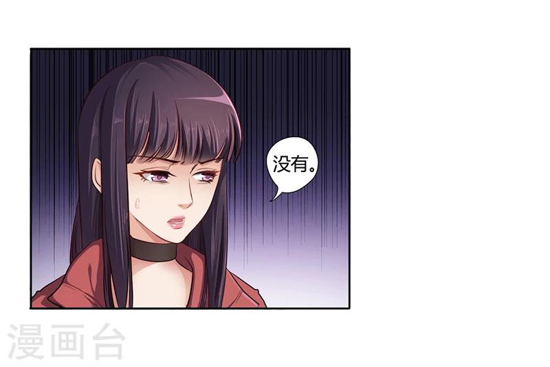 《名门老公坏坏爱》第6话 去找安俊旭 第19页