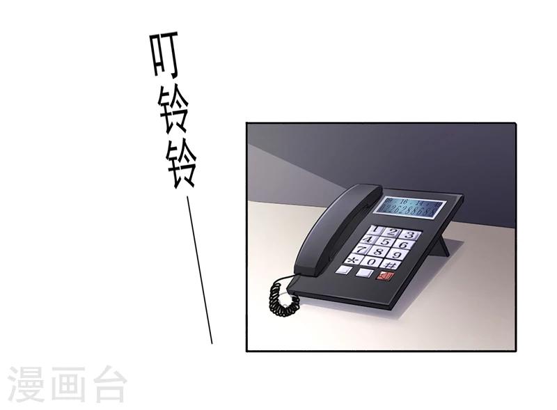 《名门老公坏坏爱》第6话 去找安俊旭 第20页
