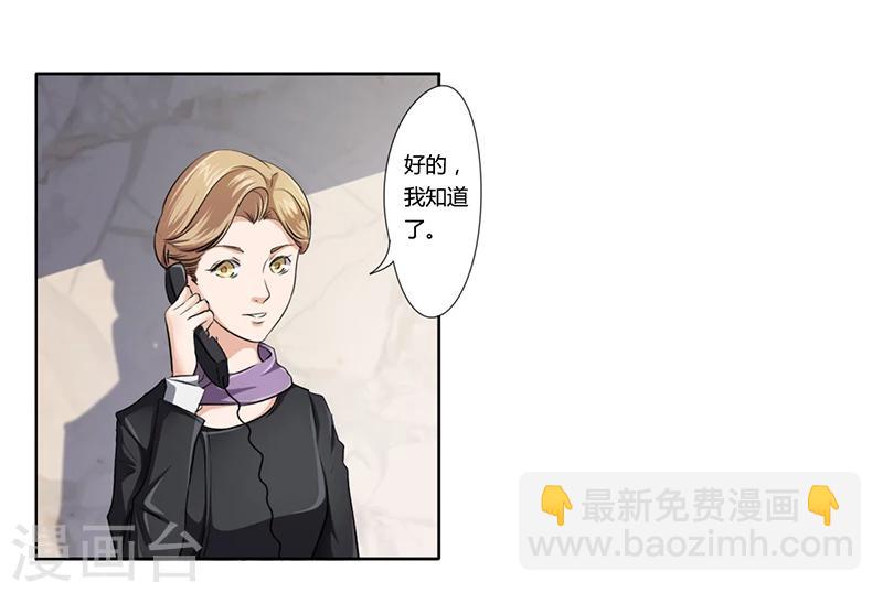 《名门老公坏坏爱》第6话 去找安俊旭 第21页