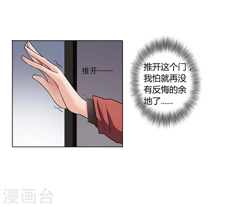 《名门老公坏坏爱》第6话 去找安俊旭 第26页