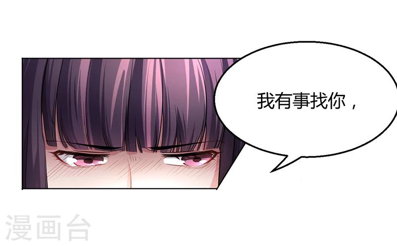 《名门老公坏坏爱》第6话 去找安俊旭 第29页