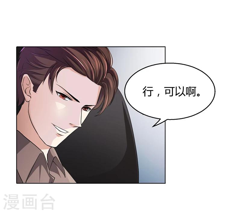 《名门老公坏坏爱》第6话 去找安俊旭 第31页