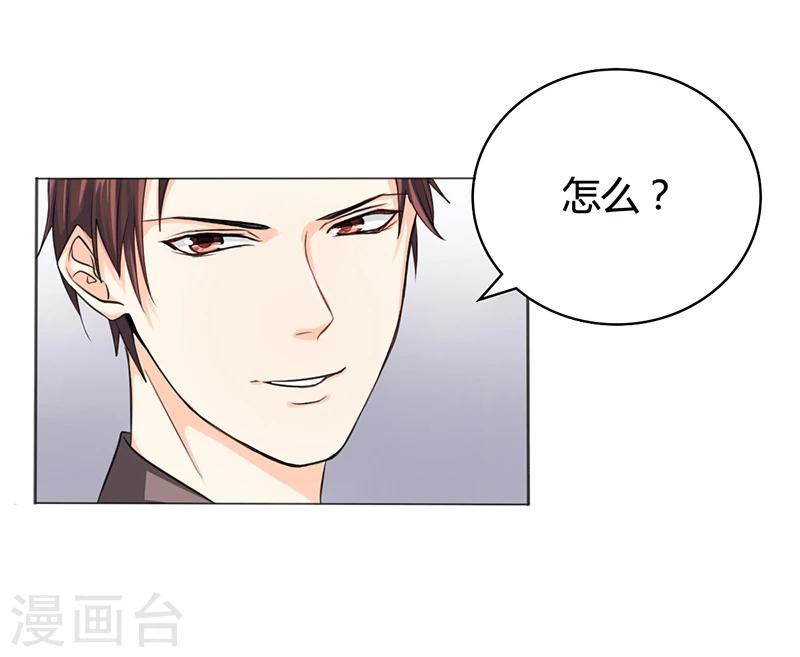 《名门老公坏坏爱》第6话 去找安俊旭 第33页
