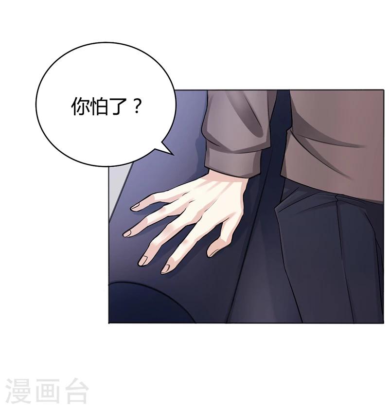 《名门老公坏坏爱》第6话 去找安俊旭 第34页
