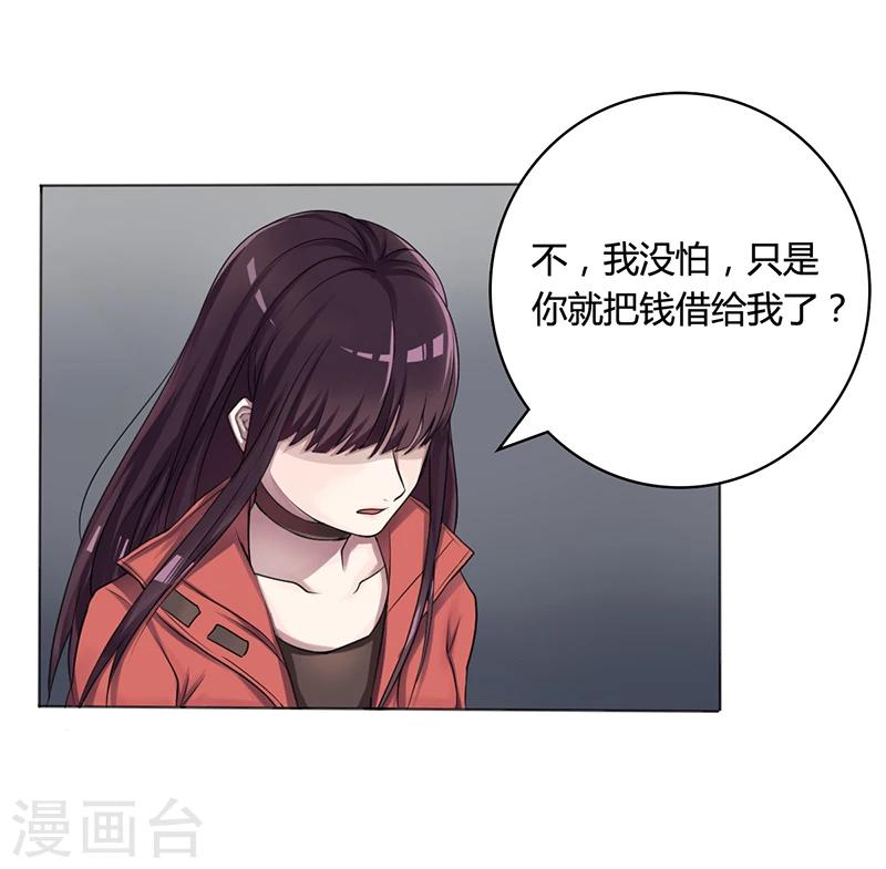 《名门老公坏坏爱》第6话 去找安俊旭 第35页