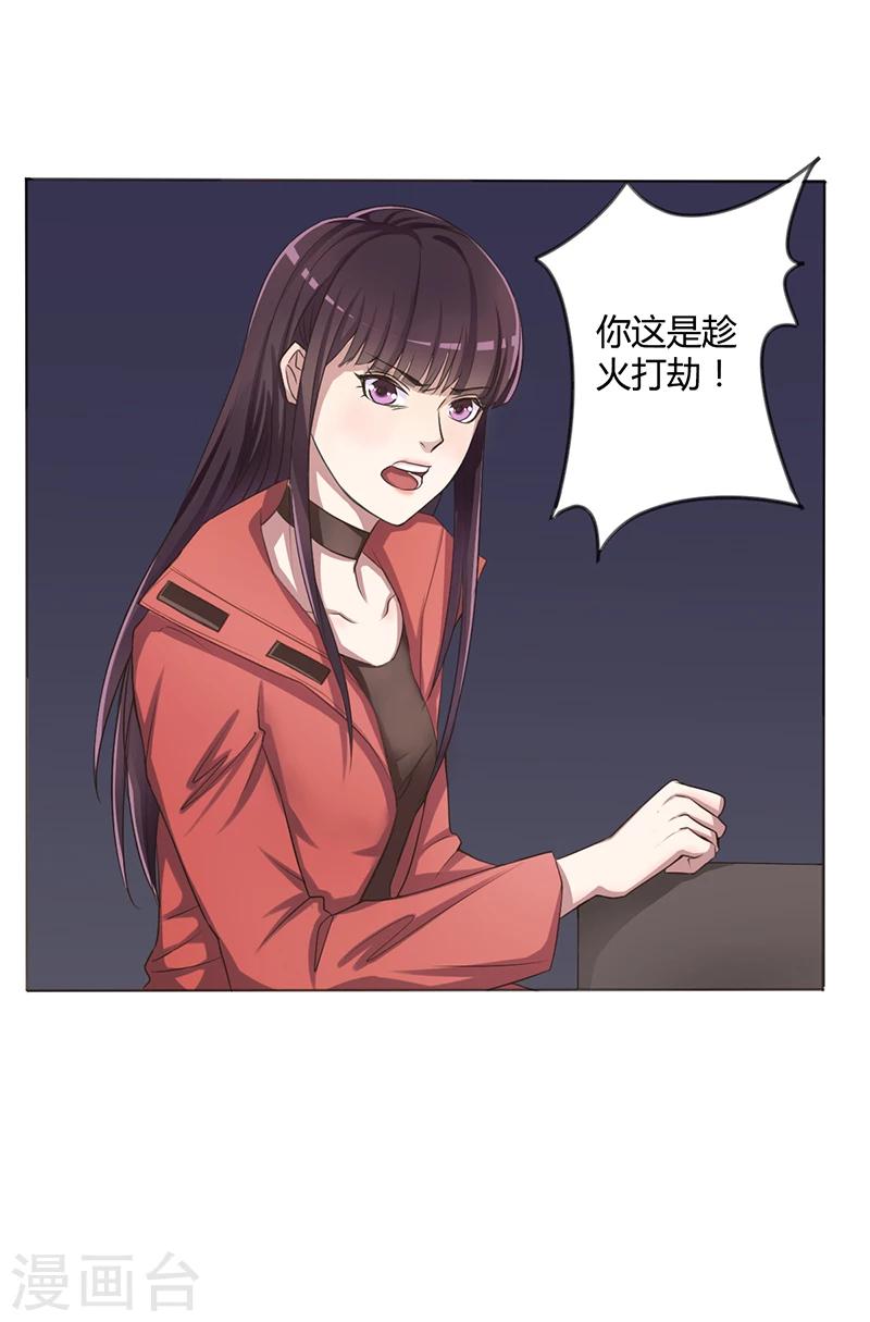《名门老公坏坏爱》第6话 去找安俊旭 第42页
