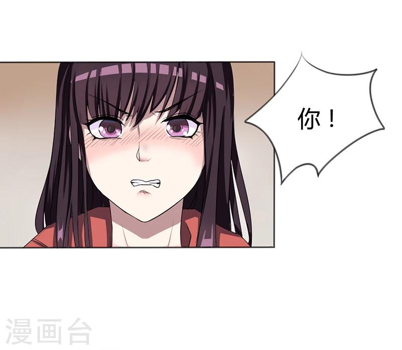 《名门老公坏坏爱》第6话 去找安俊旭 第44页