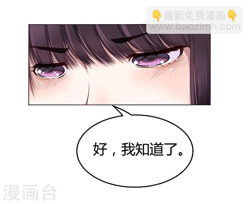 《名门老公坏坏爱》第6话 去找安俊旭 第47页