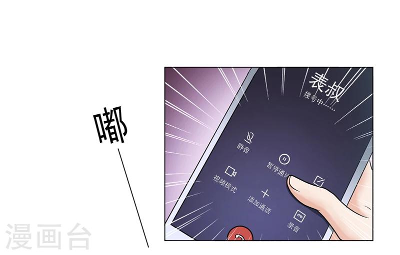 《名门老公坏坏爱》第6话 去找安俊旭 第4页