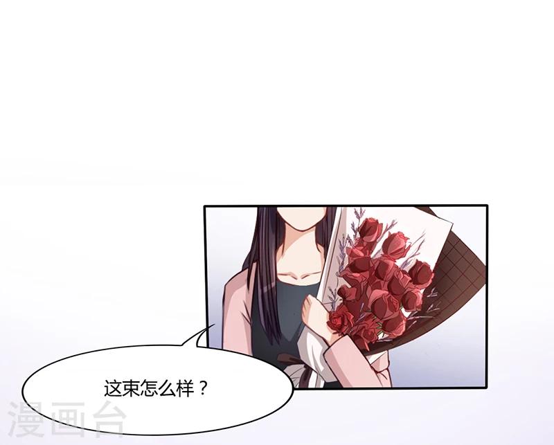 《名门老公坏坏爱》第9话 他在故意刁难 第11页