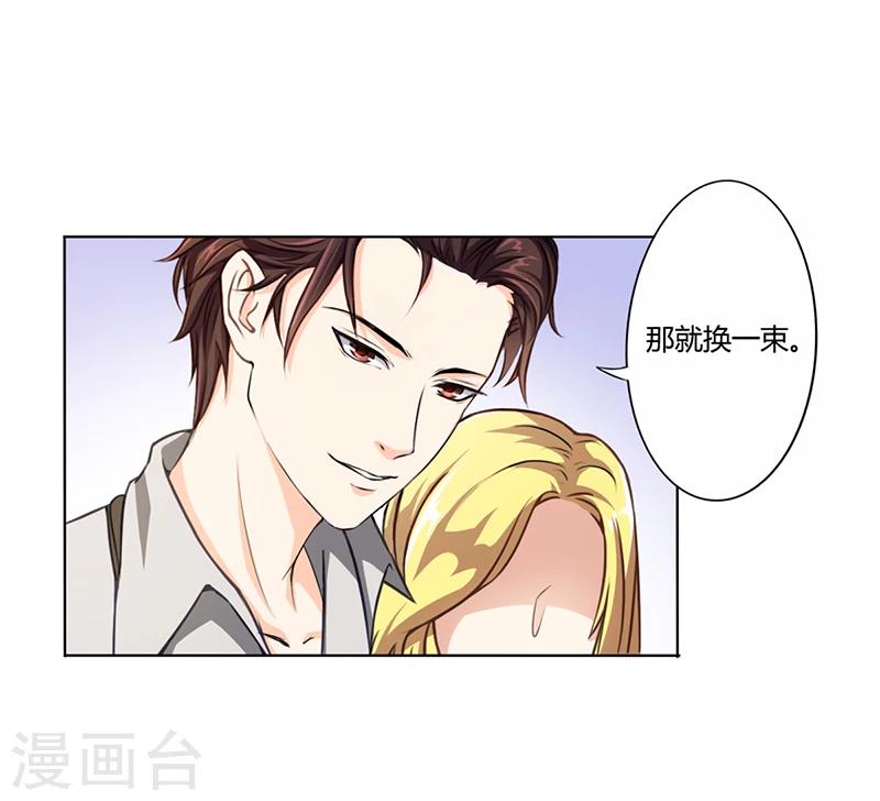 《名门老公坏坏爱》第9话 他在故意刁难 第13页