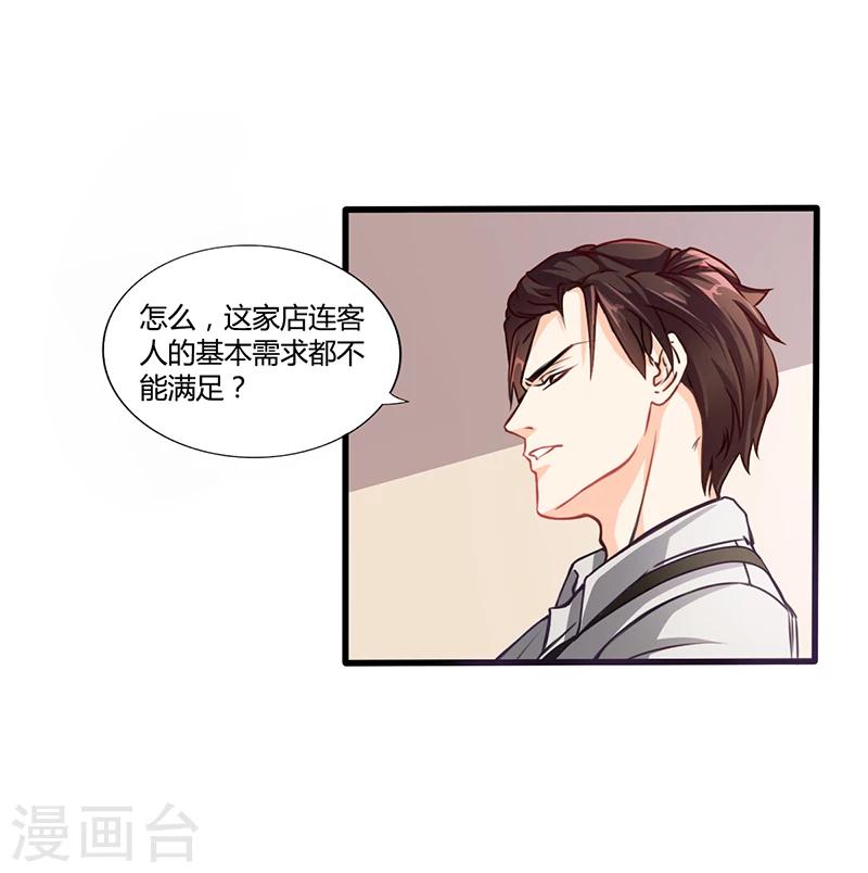 《名门老公坏坏爱》第9话 他在故意刁难 第15页