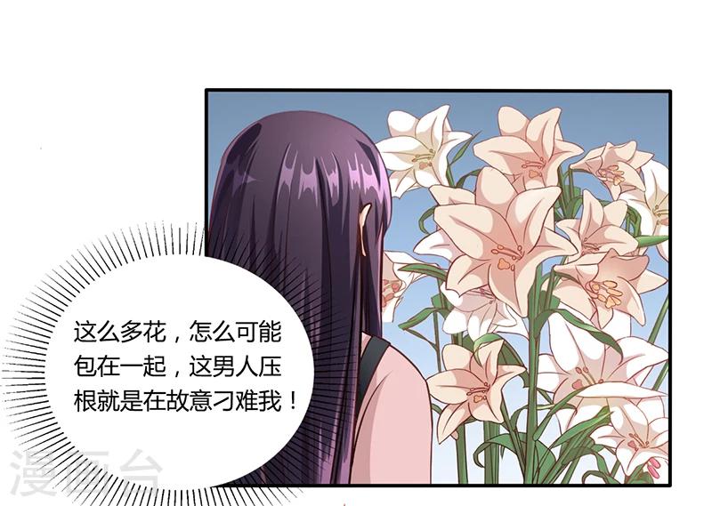 《名门老公坏坏爱》第9话 他在故意刁难 第18页
